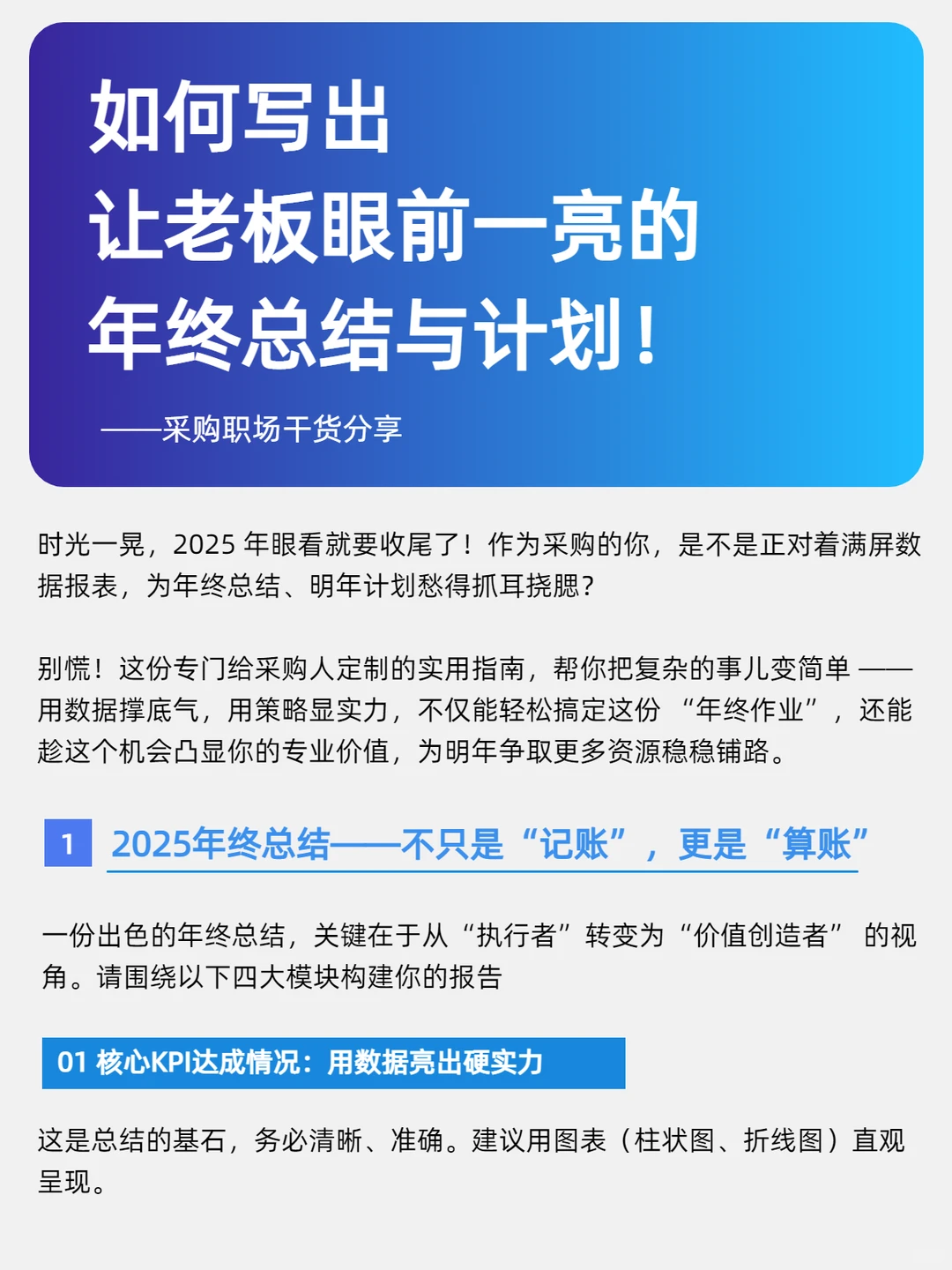 如何写出让都是眼前一亮的年络总结与计划！