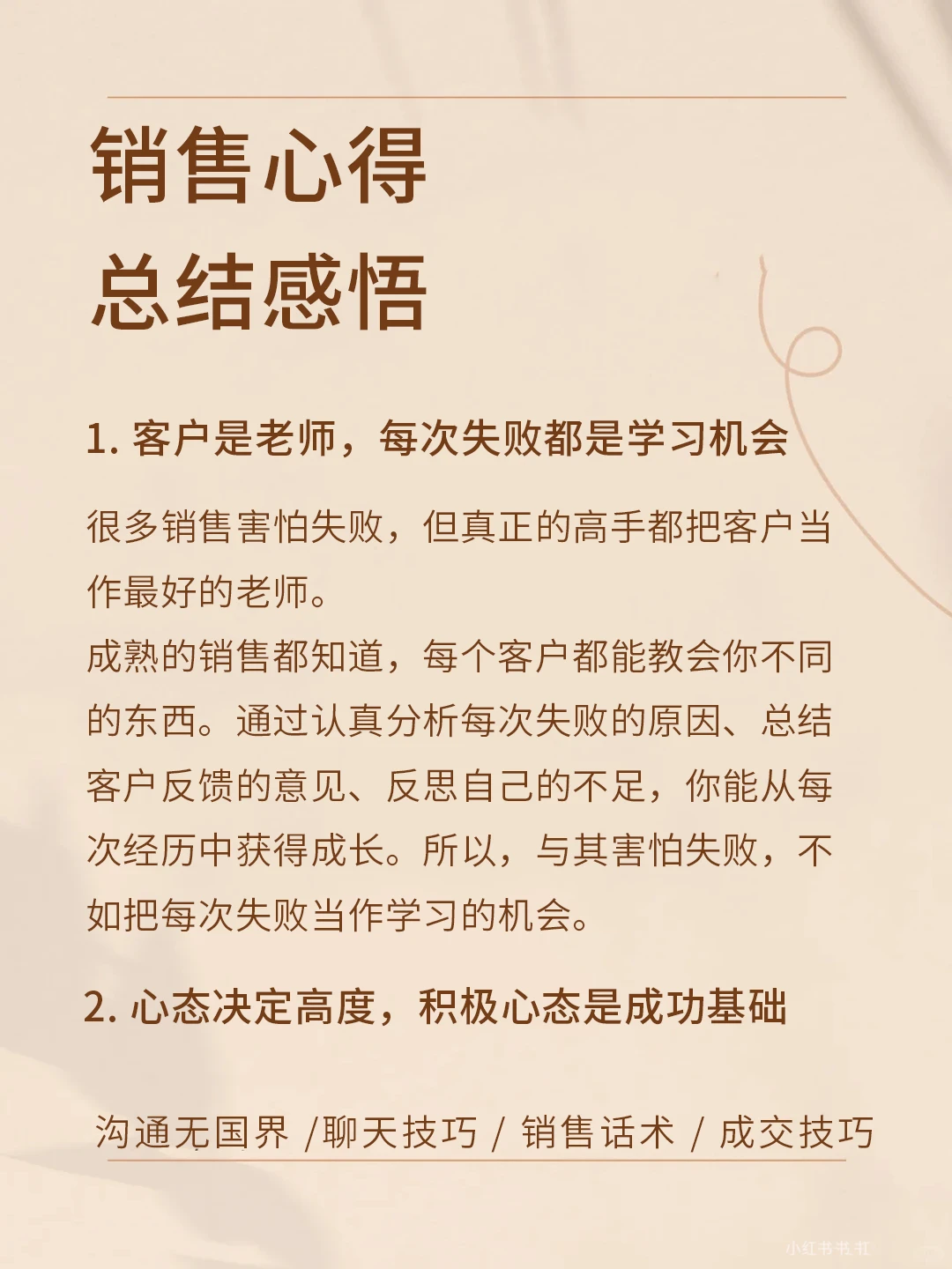 销售感悟心得总结