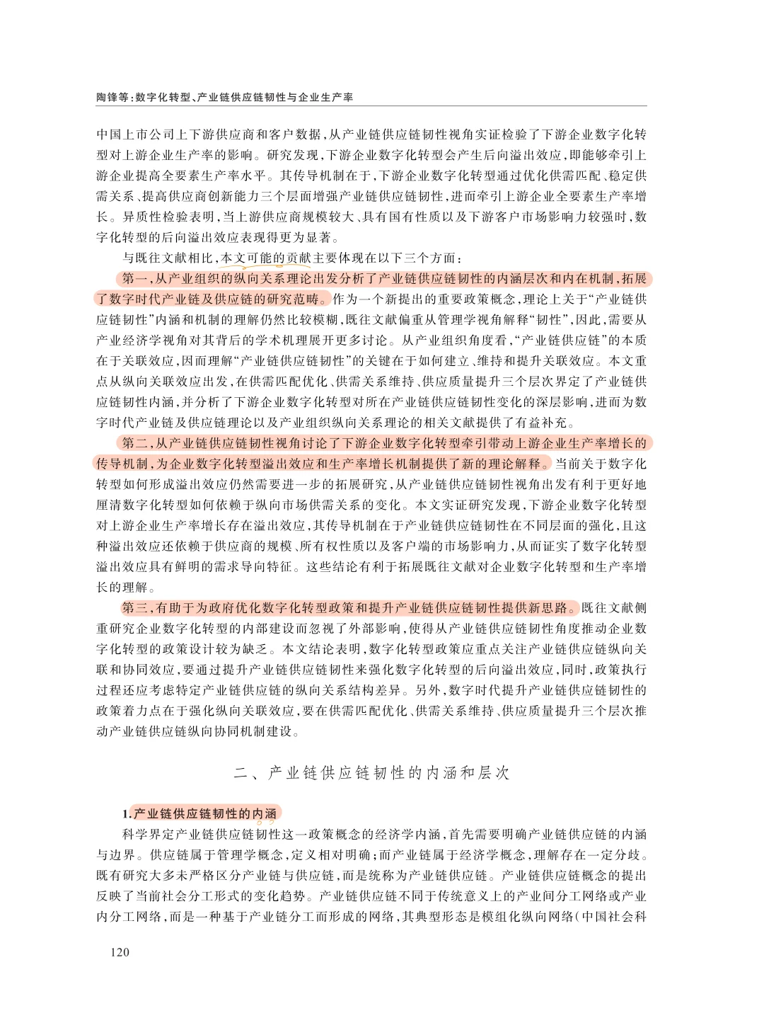 看中国工业经济:数字化转型与企业生产率