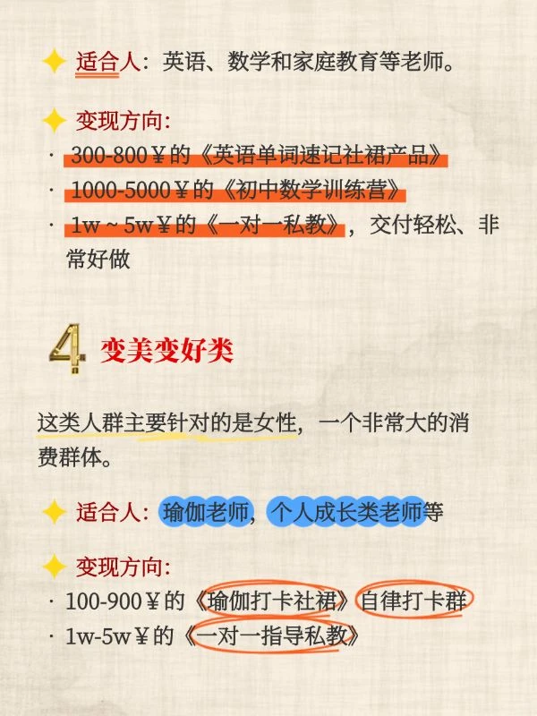 知识付费6大赛道疯狂赚钱