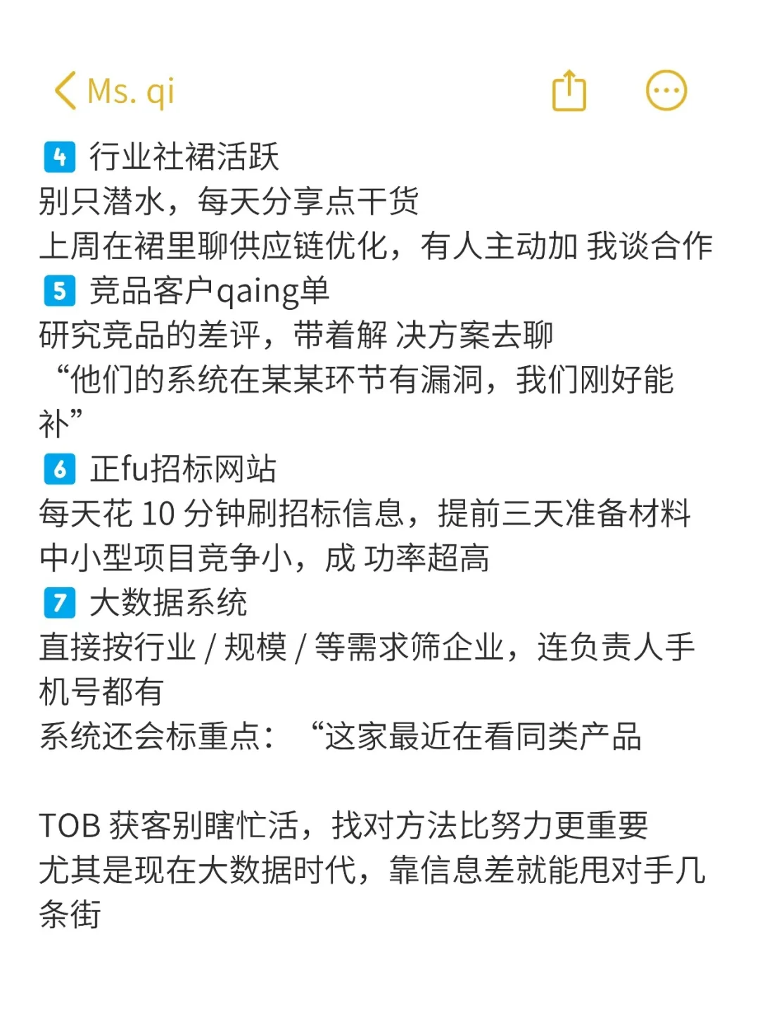 TOB销售必看7种获客方法,找不停