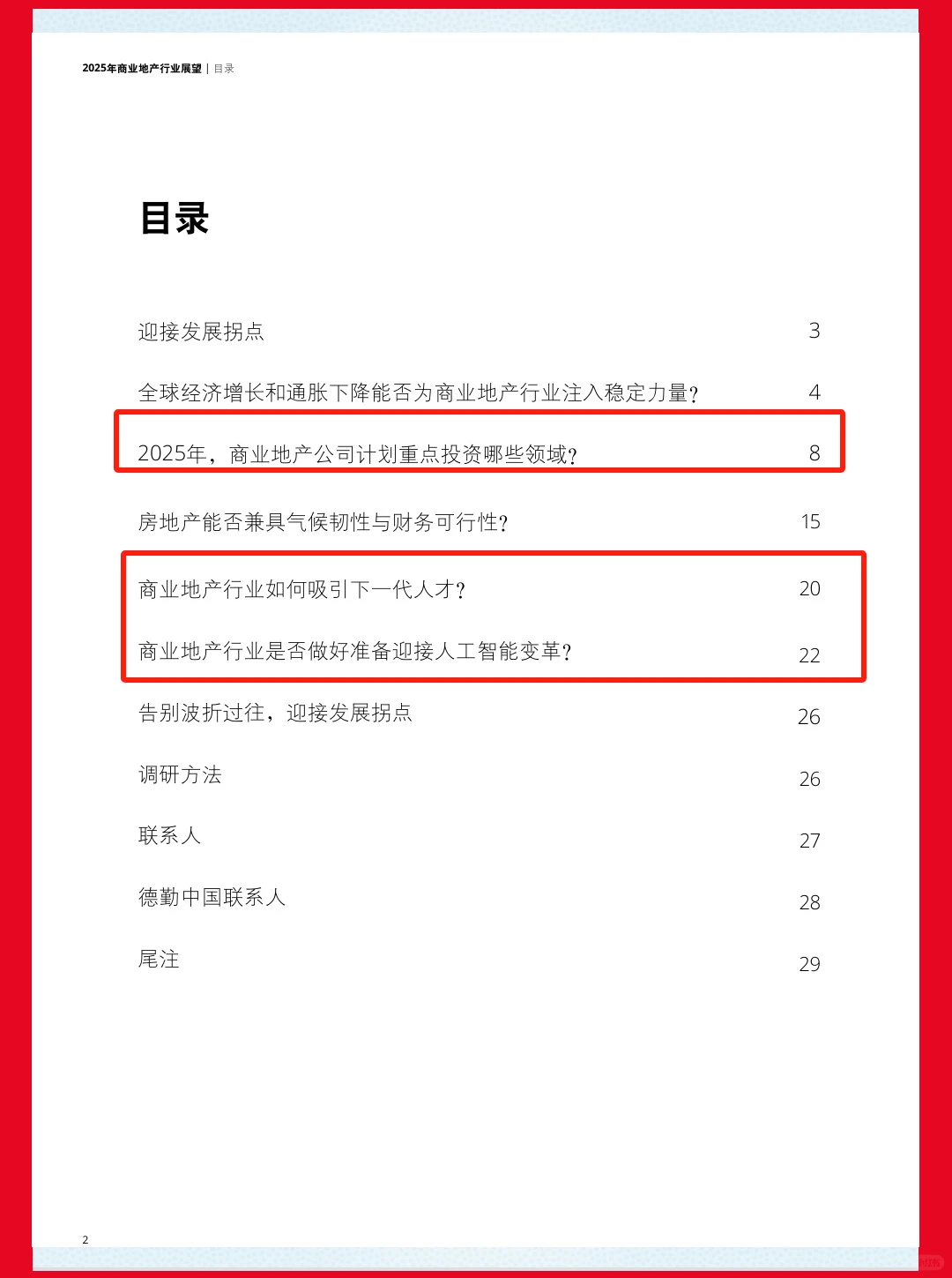 32页报告| 2025年商业地产行业展望