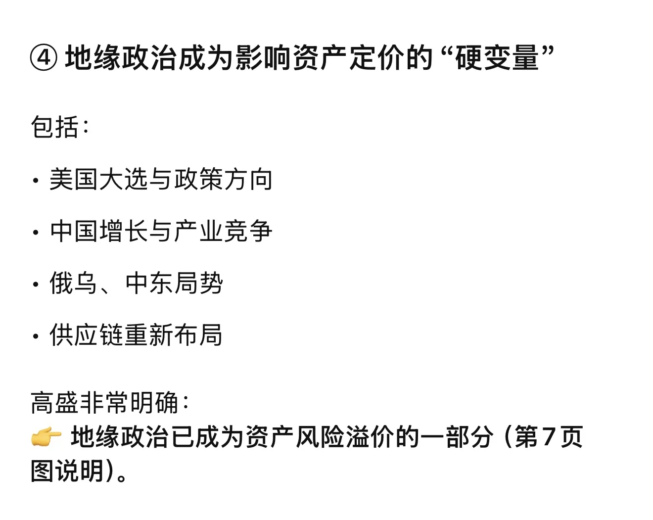 ?高盛最新发布《2026年全球投资展望》