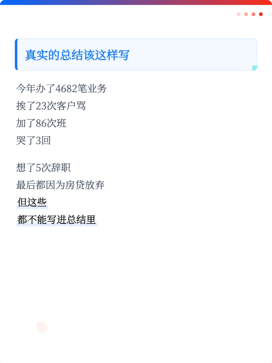 十年柜员：建议年终总结直接AI生成
