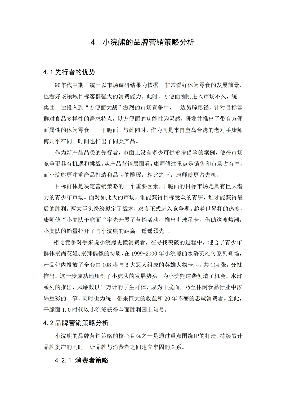 品牌营销策略分析论文导师说这样写就可以!