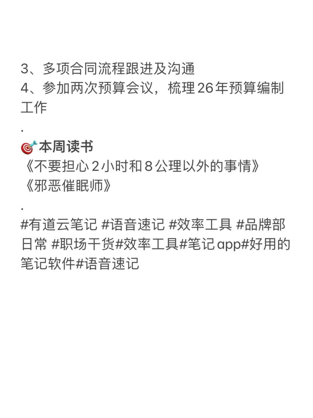 品牌部负责人一周做什么? 11.3-11.7