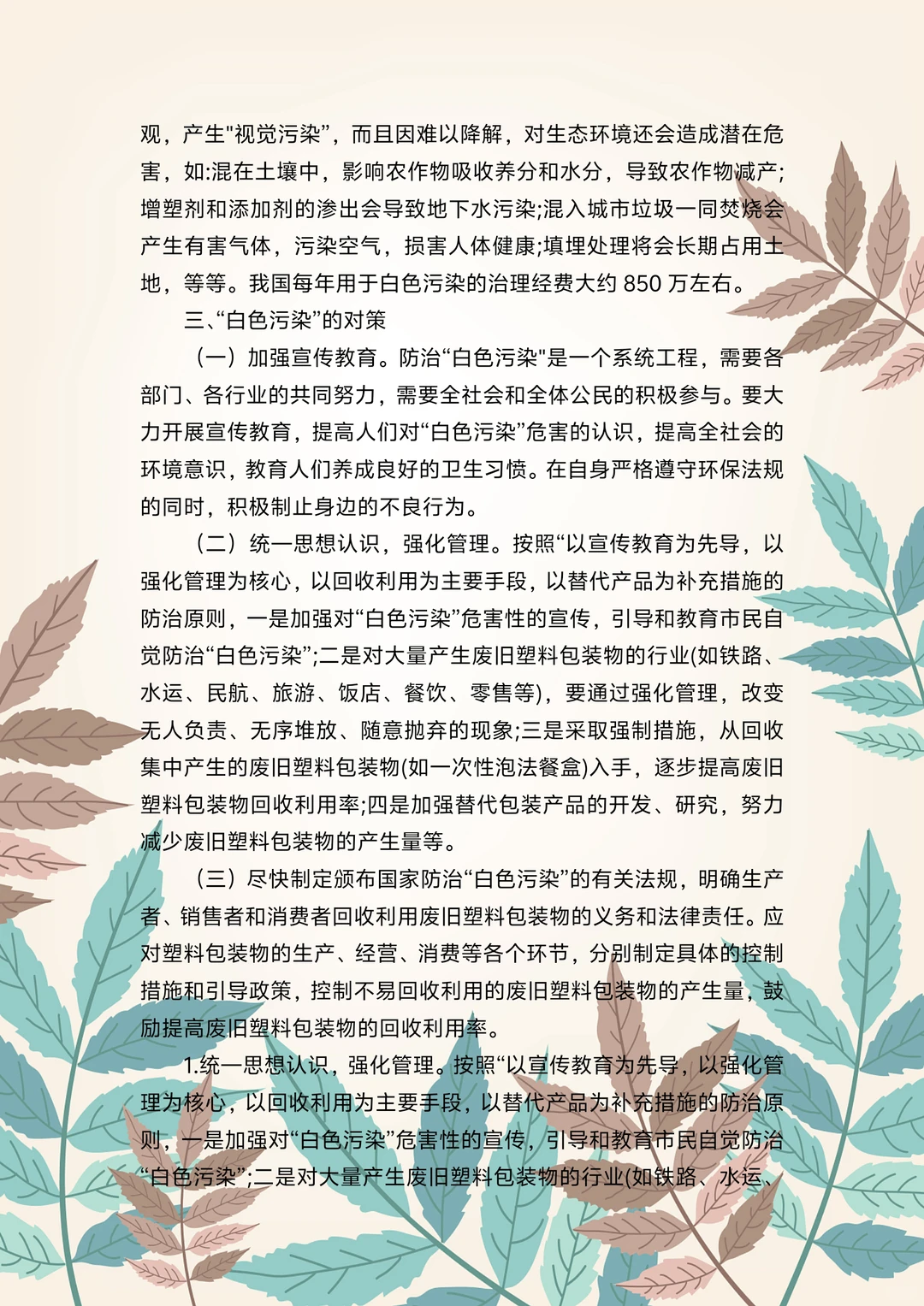 第六届美丽中国双碳有我研究性学习报告?
