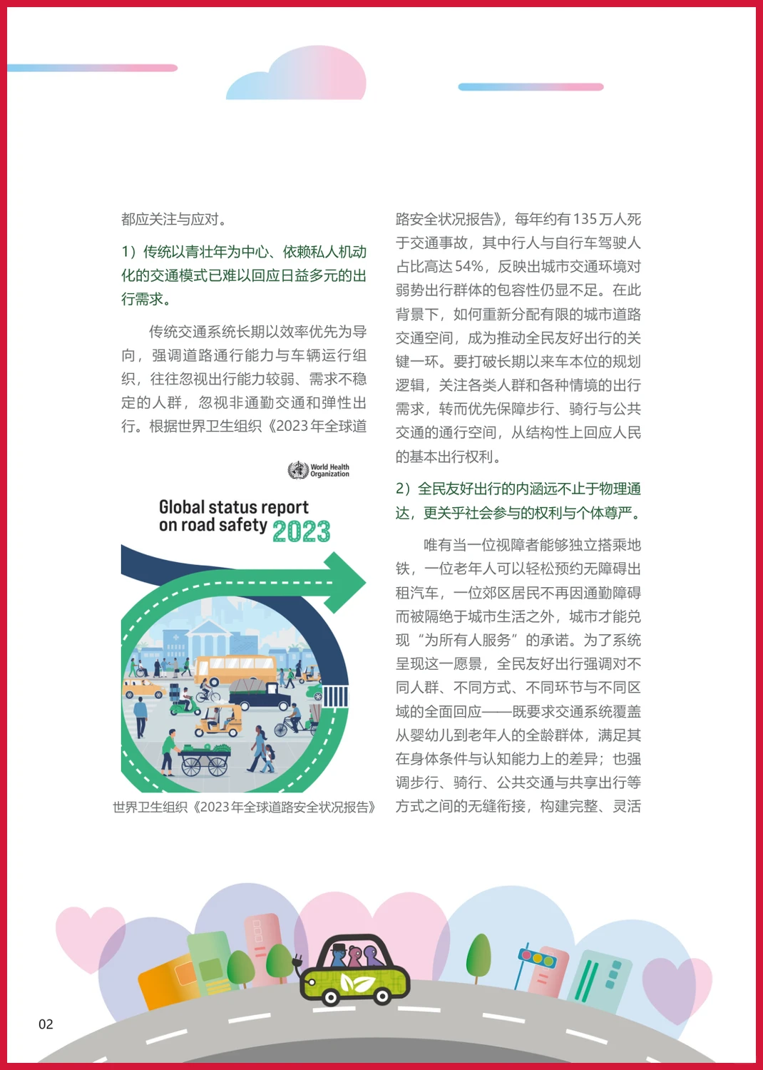 严选报告 | 2025年全民友好出行城市工具书