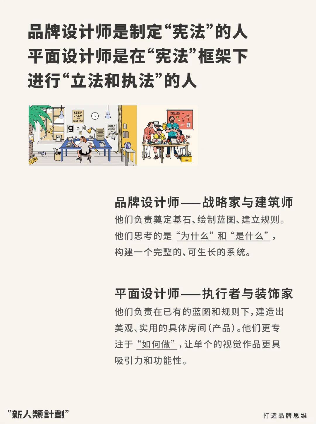 品牌设计师≠平面设计师