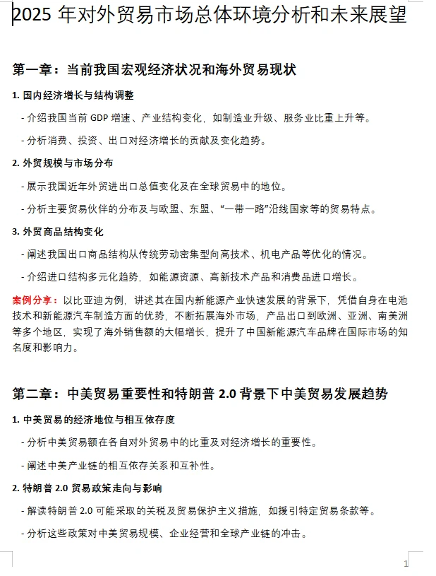 2025年对外贸易市场总体环境分析和未来展望