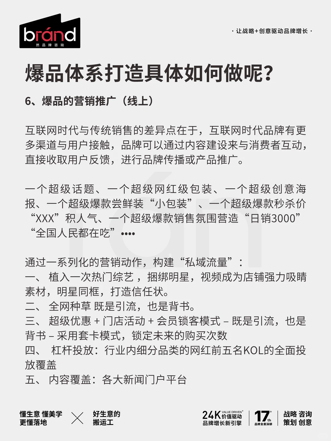 如何打造真正的爆品体系?