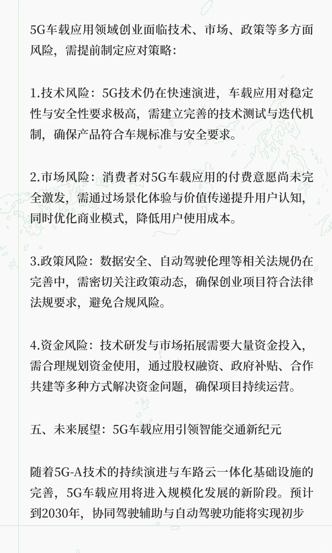 5G重构移动空间的机遇与浪潮（2）