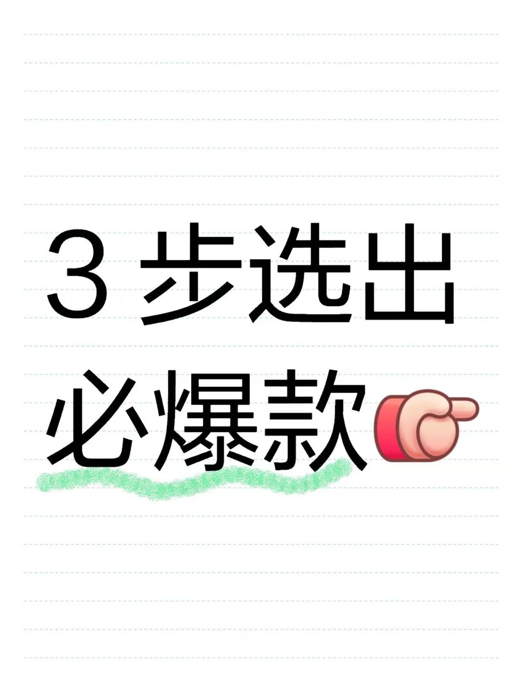 京东商智玩明白,选品赚钱超简单?