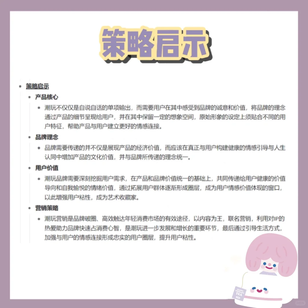 案例分析74| RiCO品牌营销策略分析