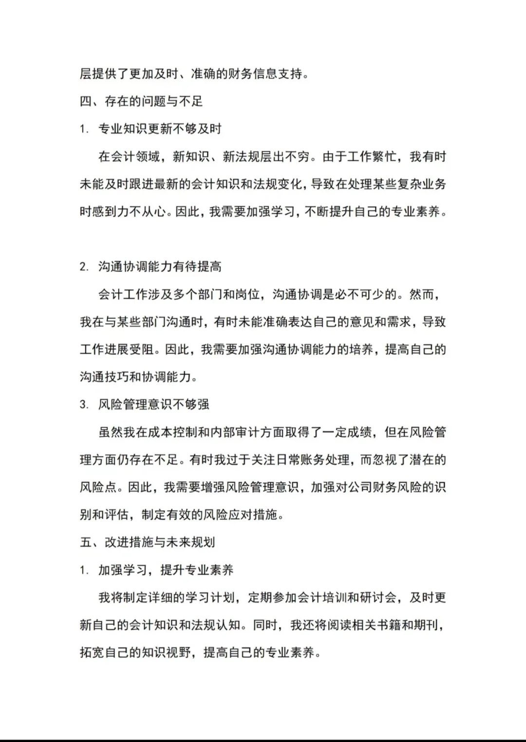 财务人员年终总结来了