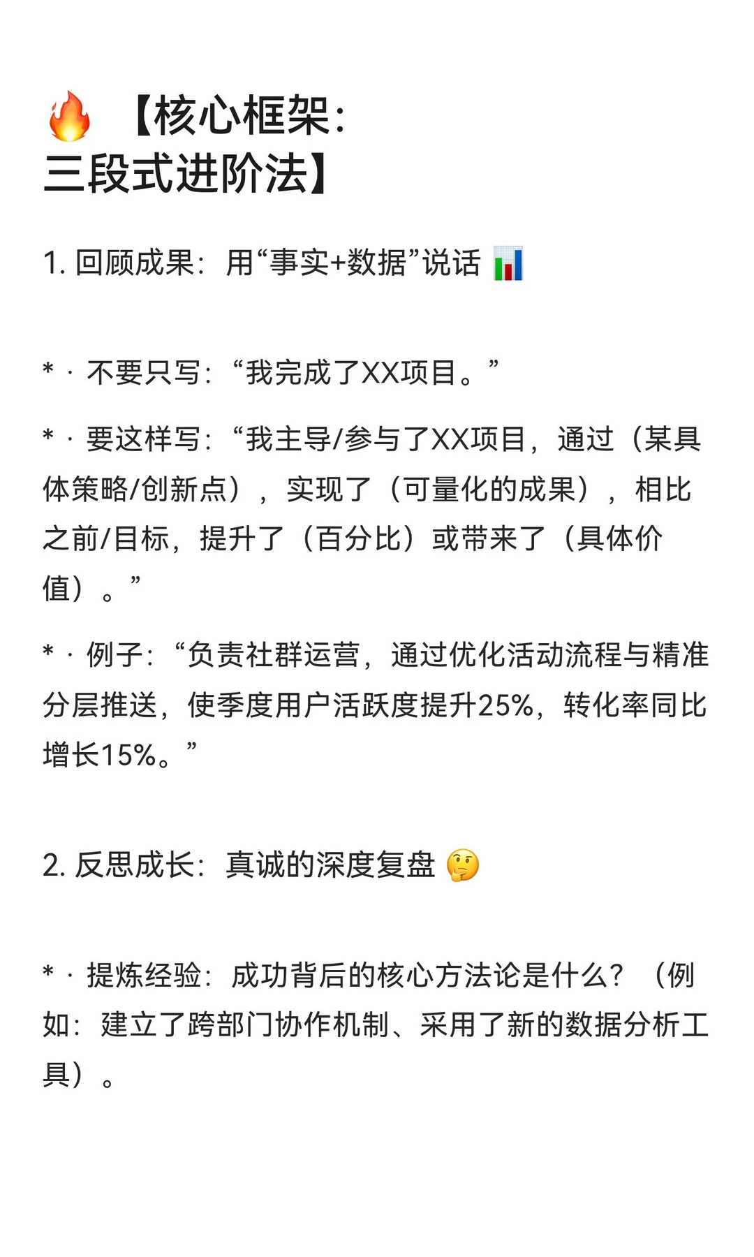 超实用！年度总结 “黄金公式” ? | 告