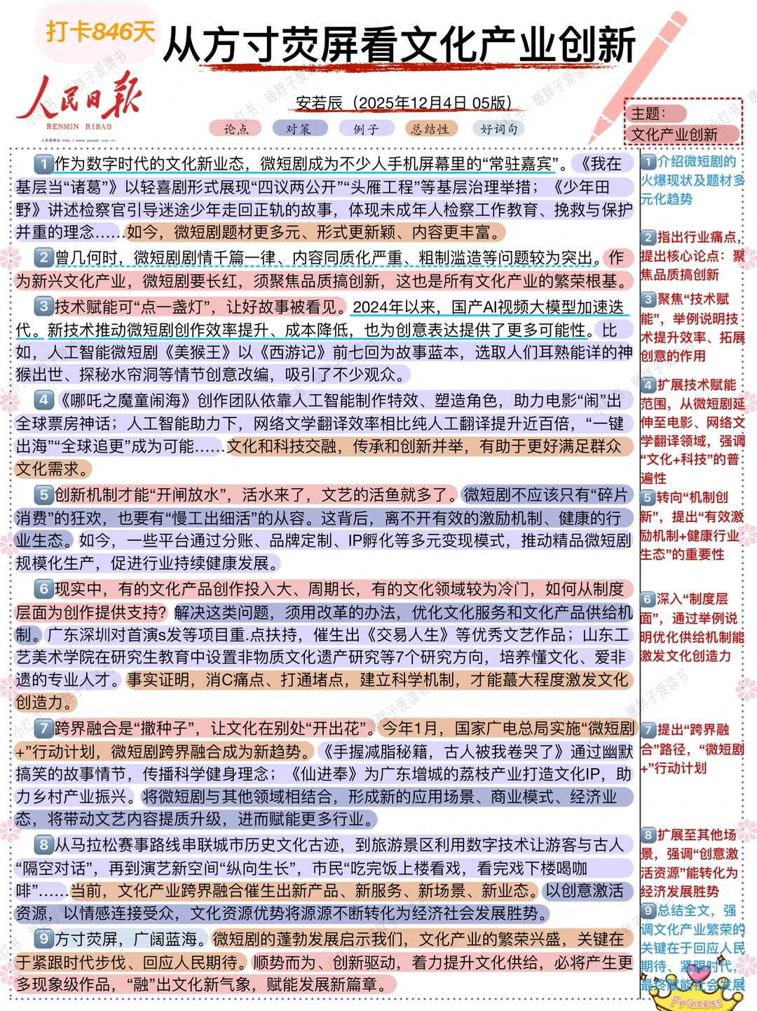 人民日报|从方寸荧屏看文化产业创新‼️