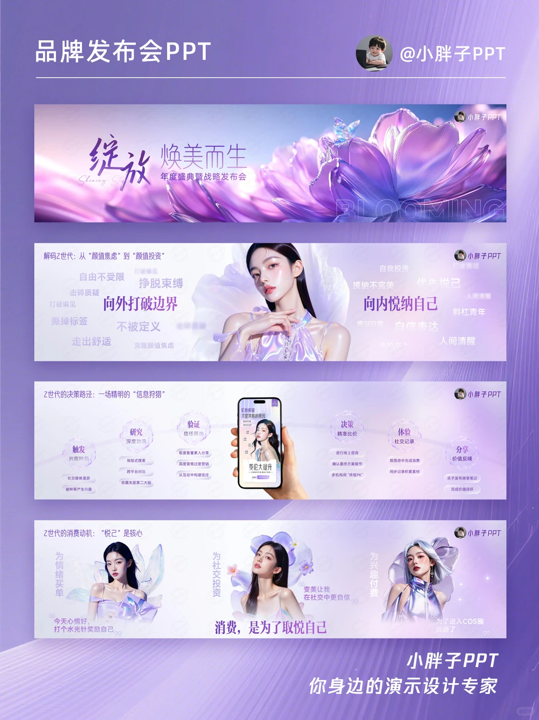 超宽屏PPT | 美业品牌战略发布会PPT