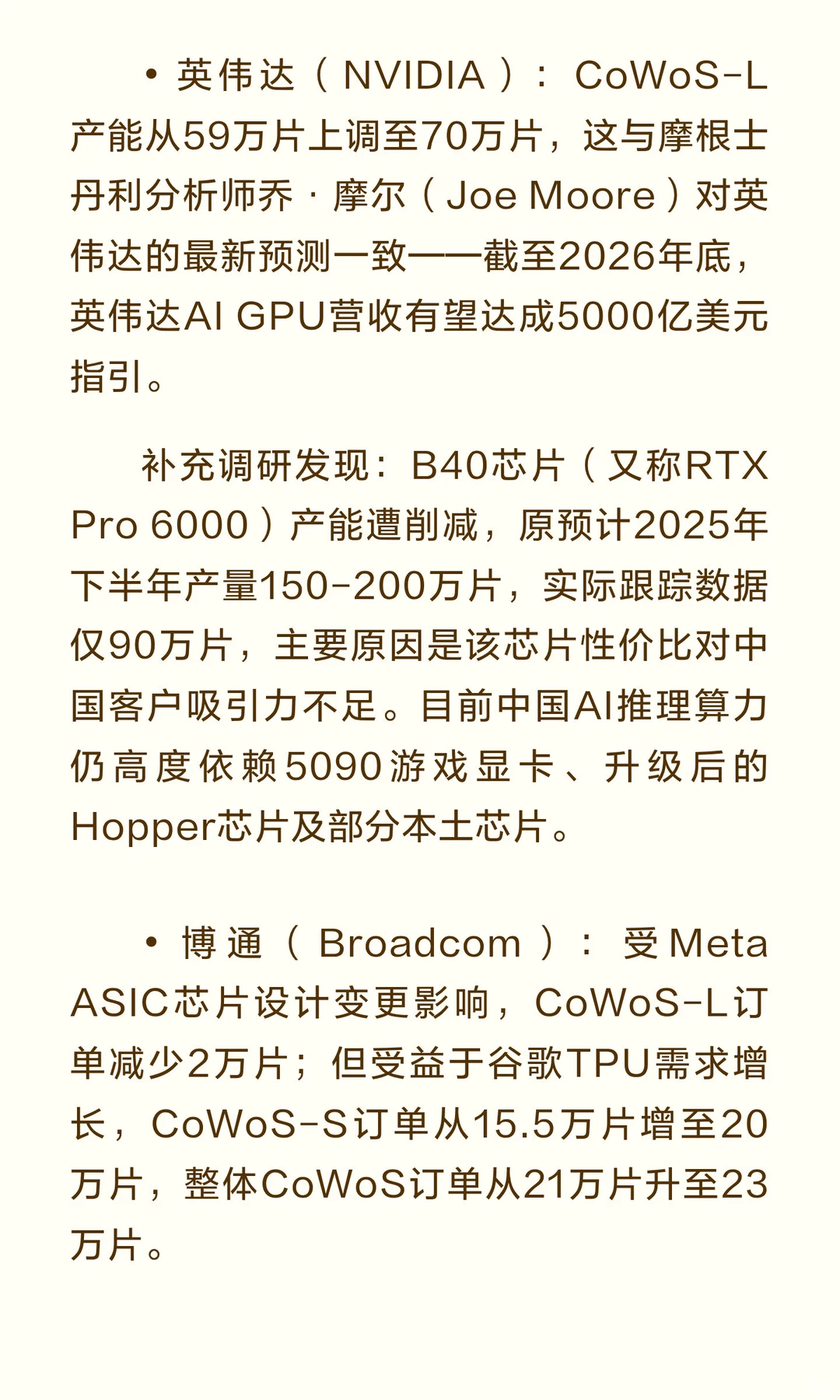 摩根士丹利｜2026年AI供应链深度报告：台积