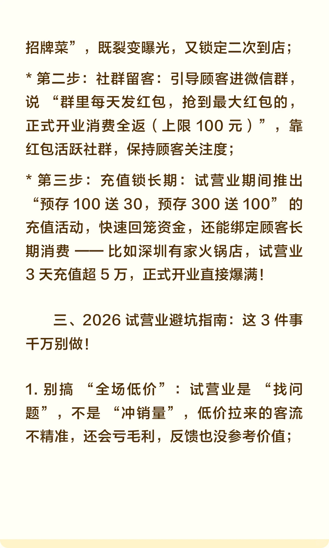 明年餐饮店不做试营业等于自毁