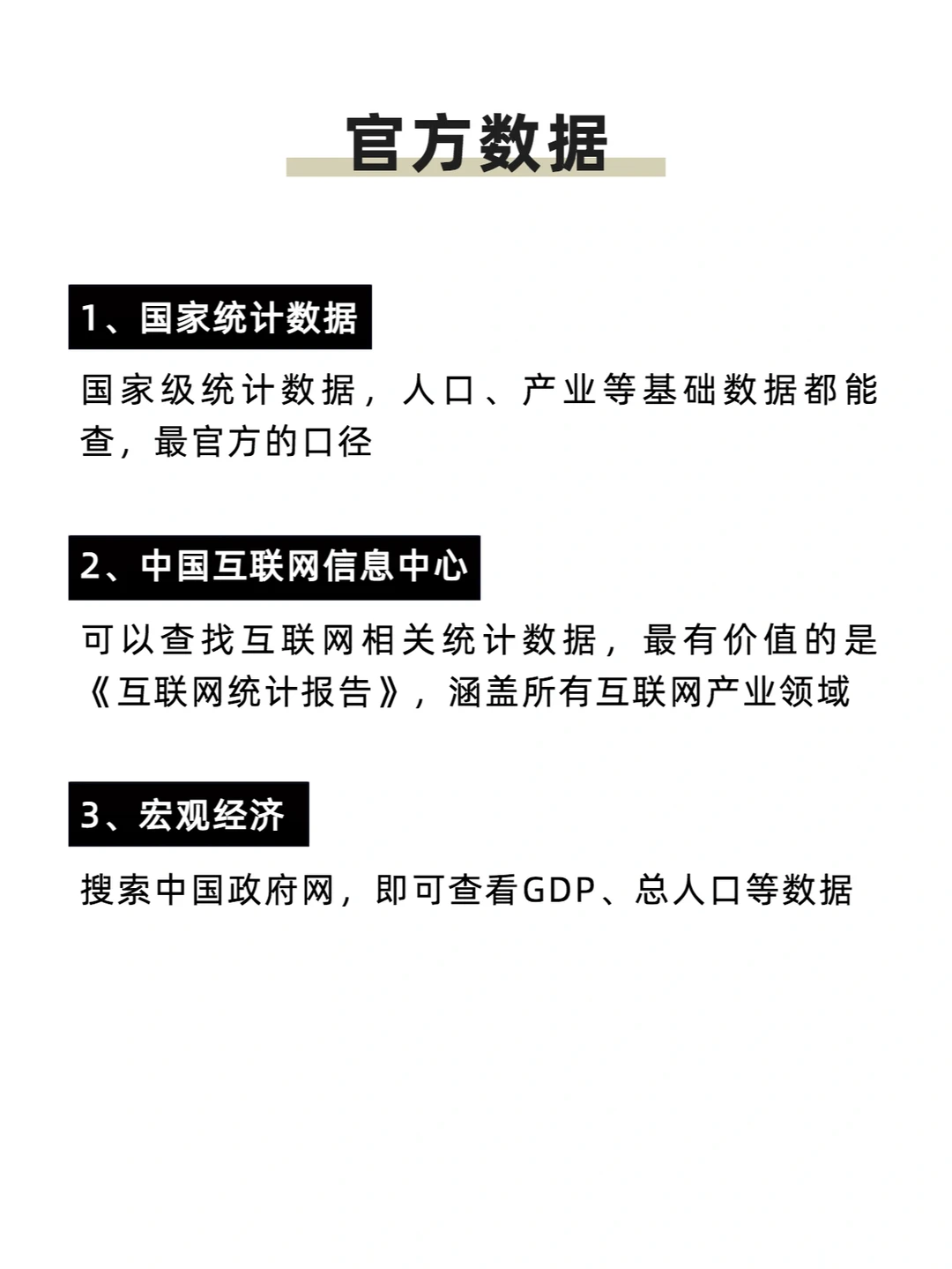 找数据，找报告必备的15个网站