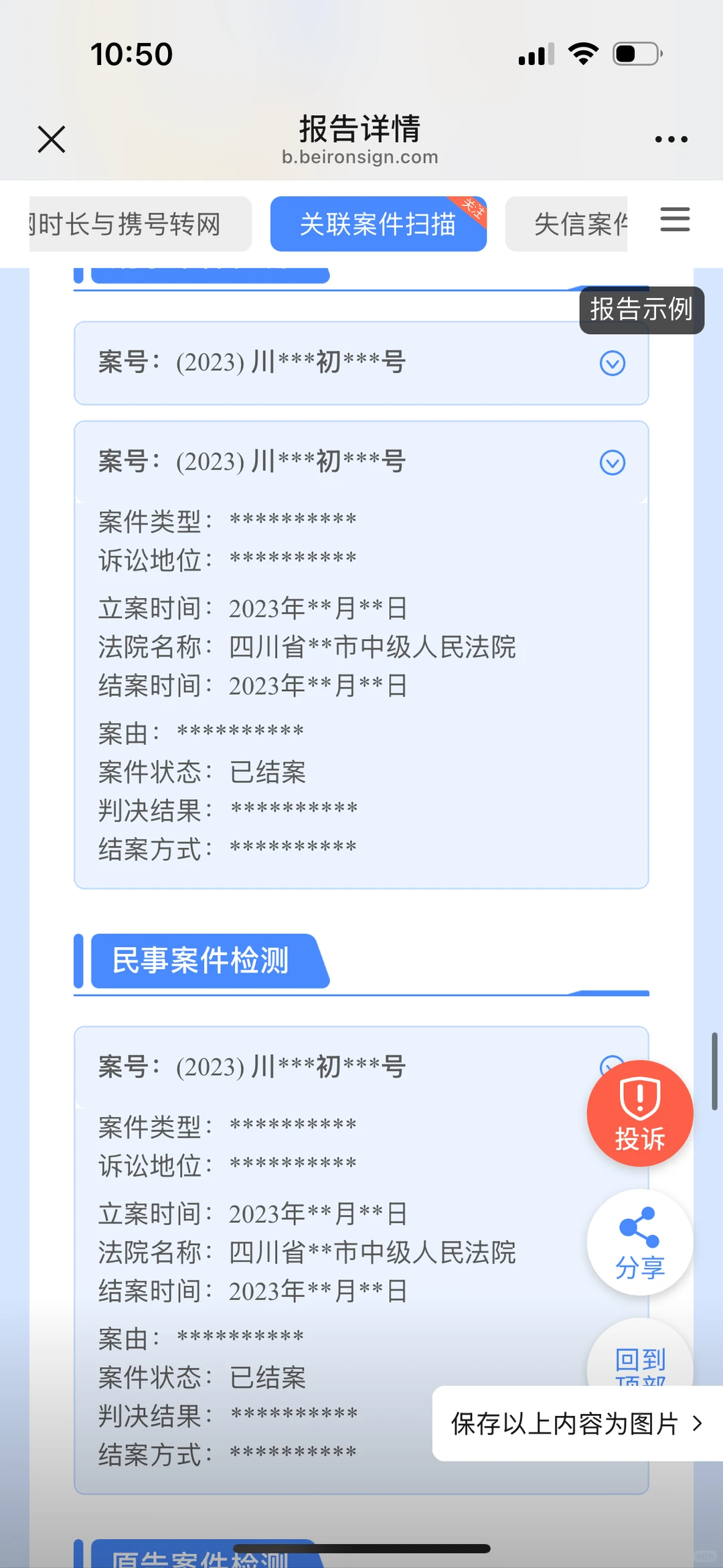教你一招如何查看大数据报告