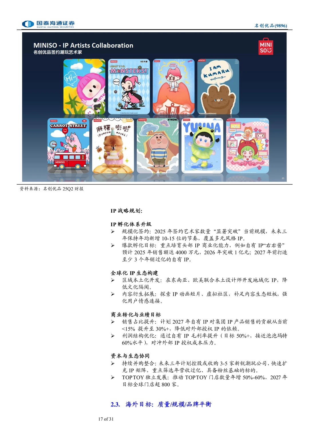 名创优品-战略机遇期助力双击