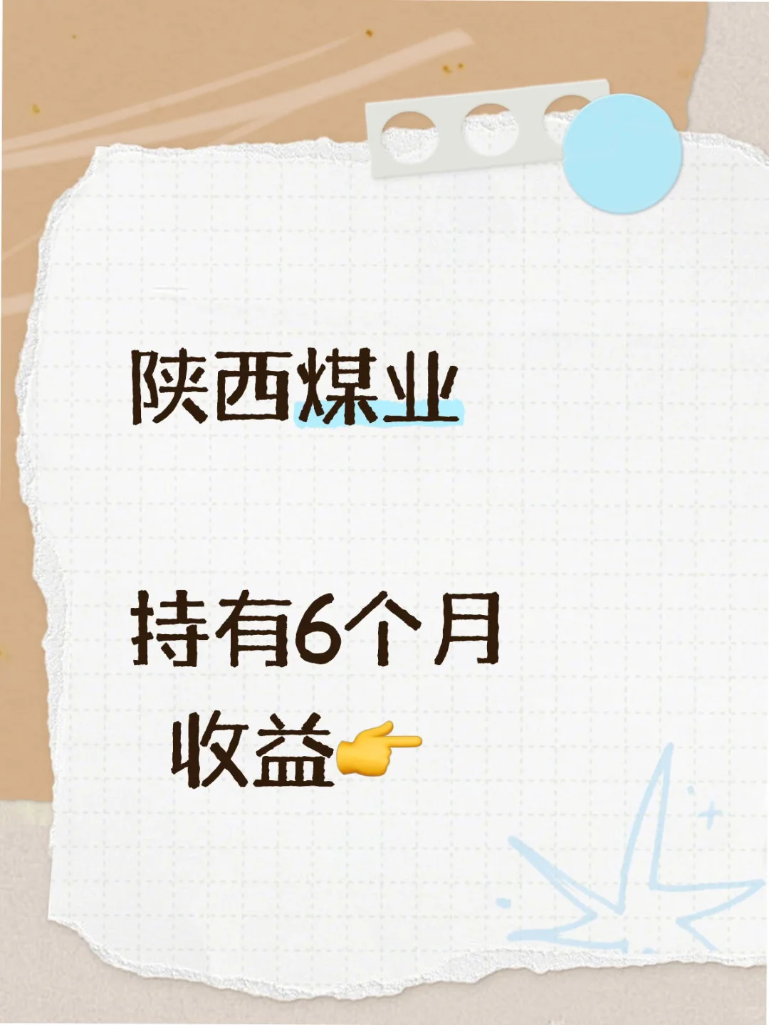 陕西煤业—煤价高位运行