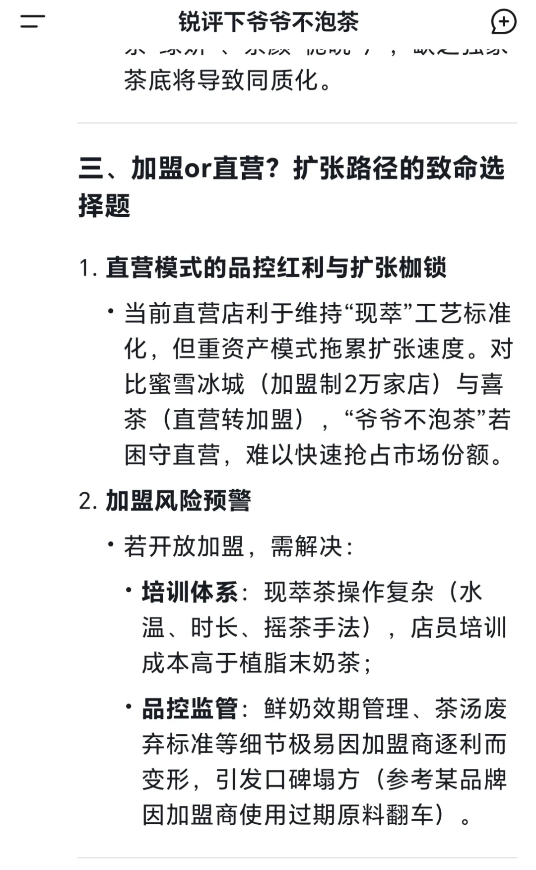 Deepseek锐评爷爷不泡茶,?惊呆了!