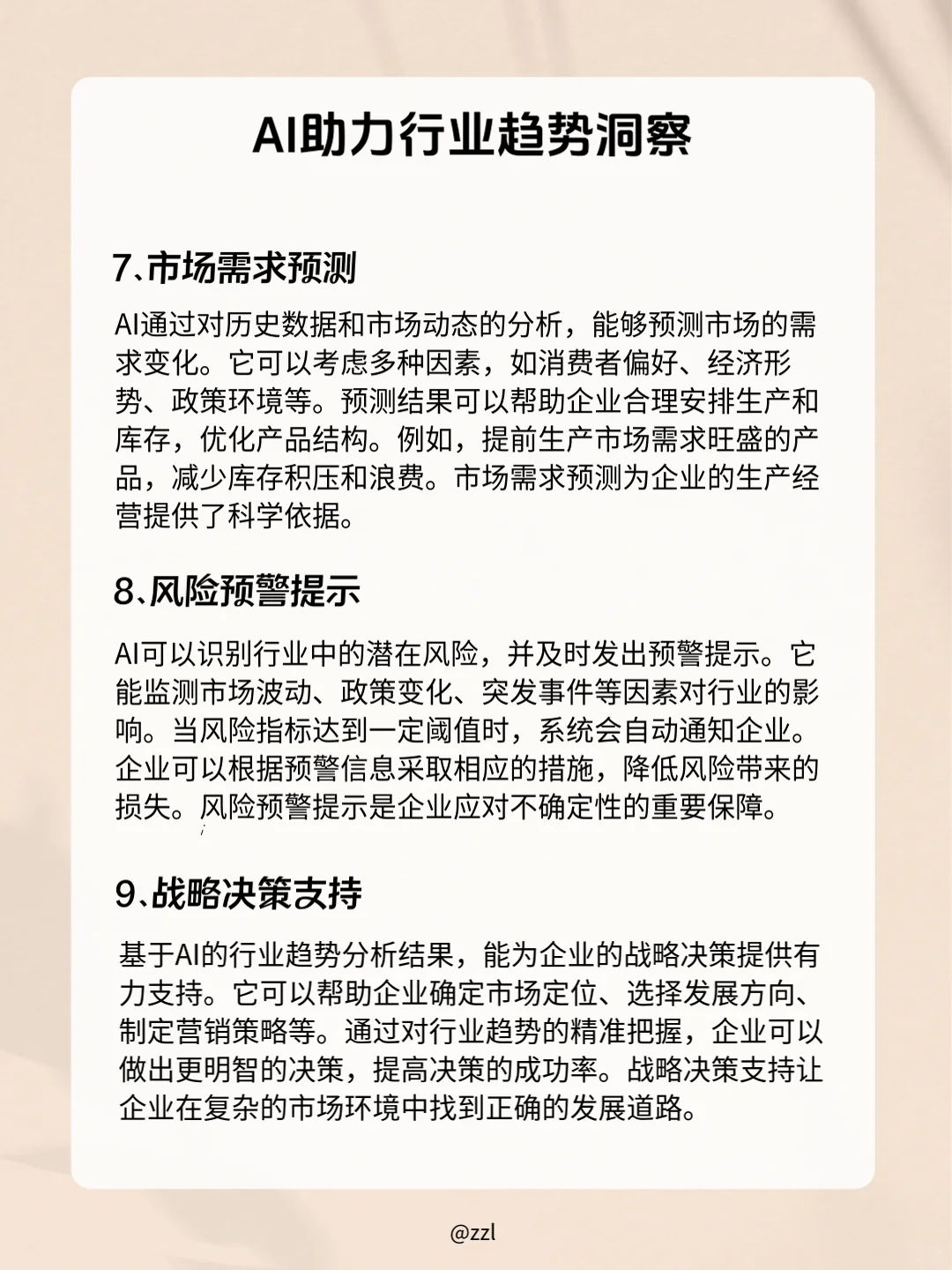 ?企业必看!AI 洞察行业趋势的秘密✨