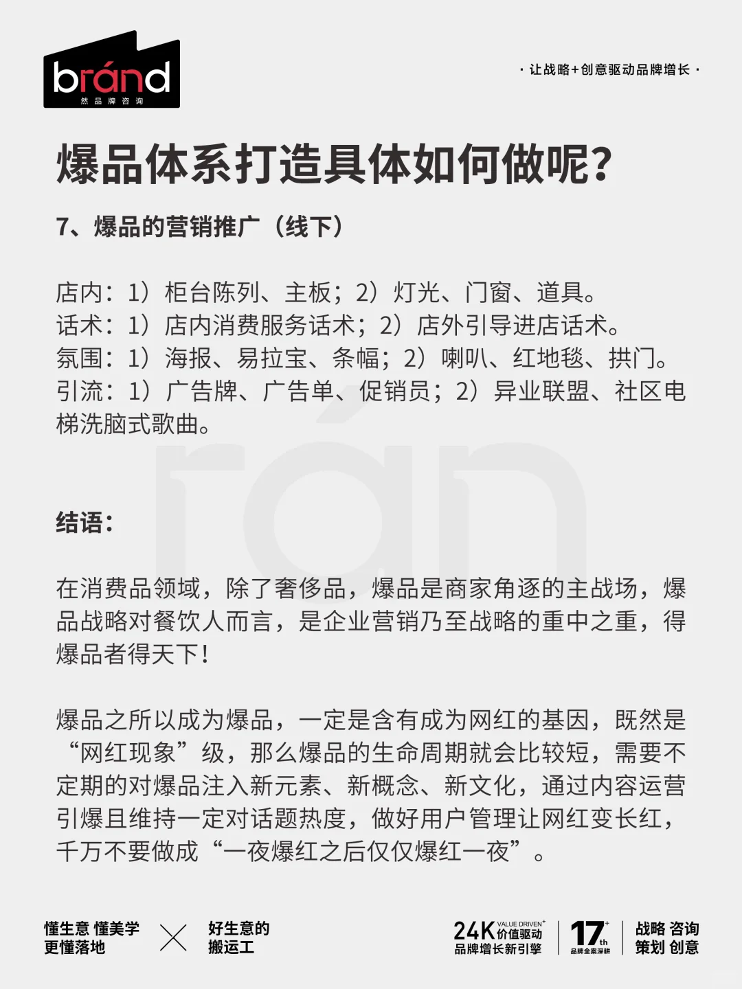 如何打造真正的爆品体系?