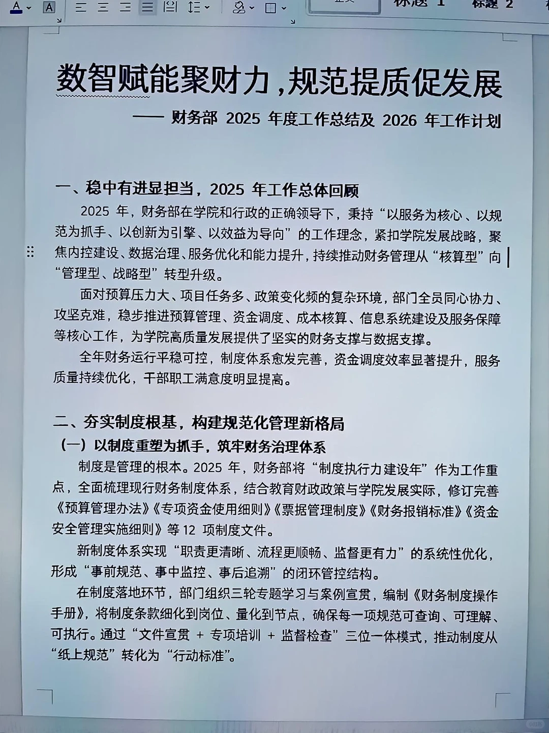 导师说：这才是我想要的数智赋能聚财提效
