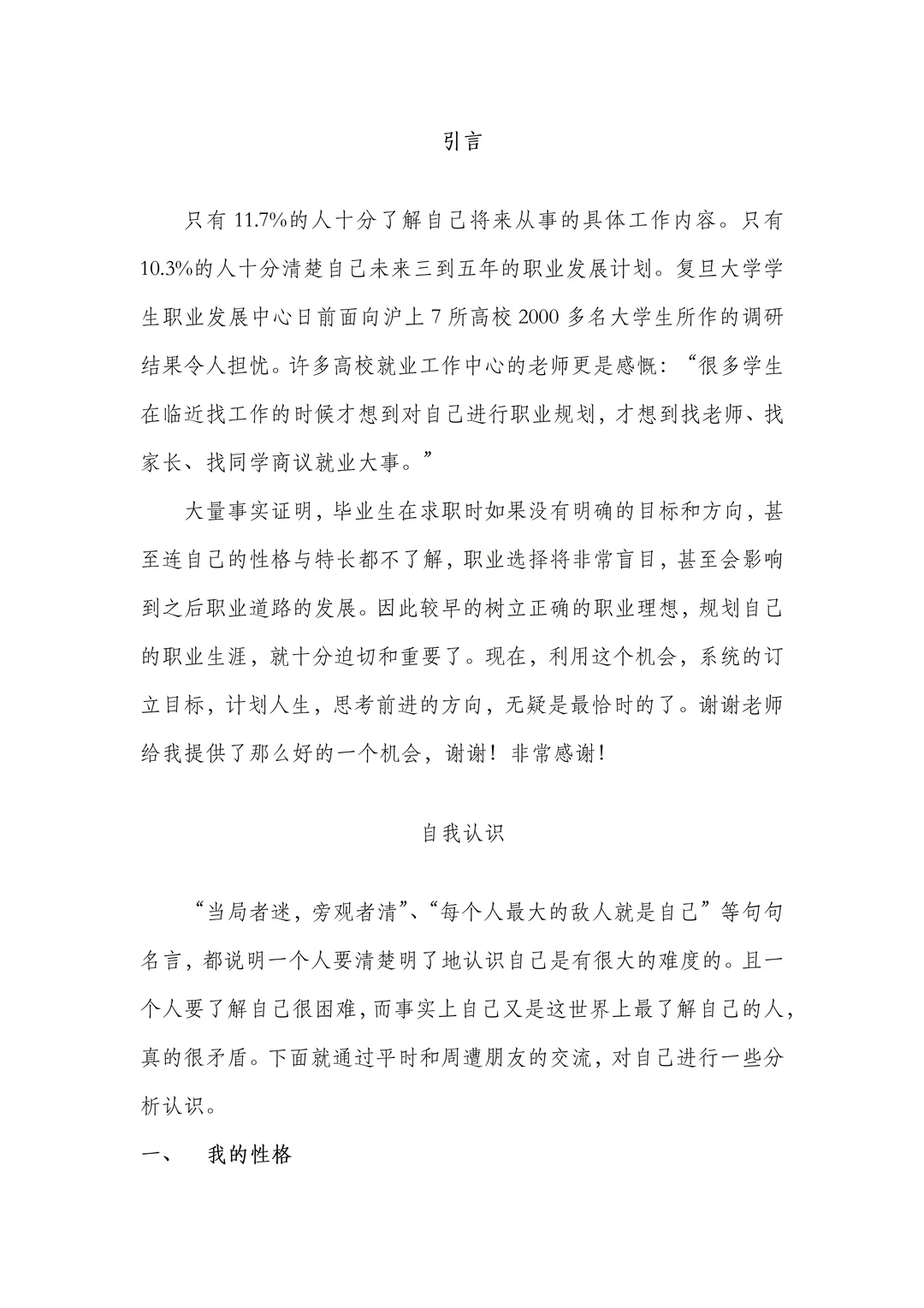 安全工程专业大学生职业生涯规划书,附文件