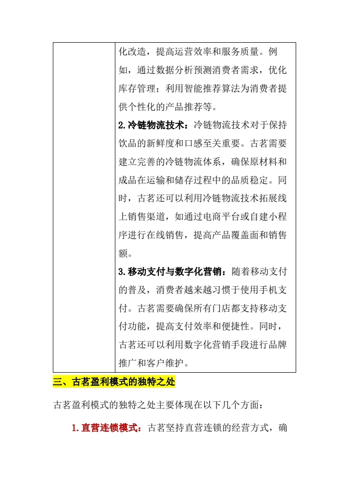 古茗市场营销案例分析#古茗