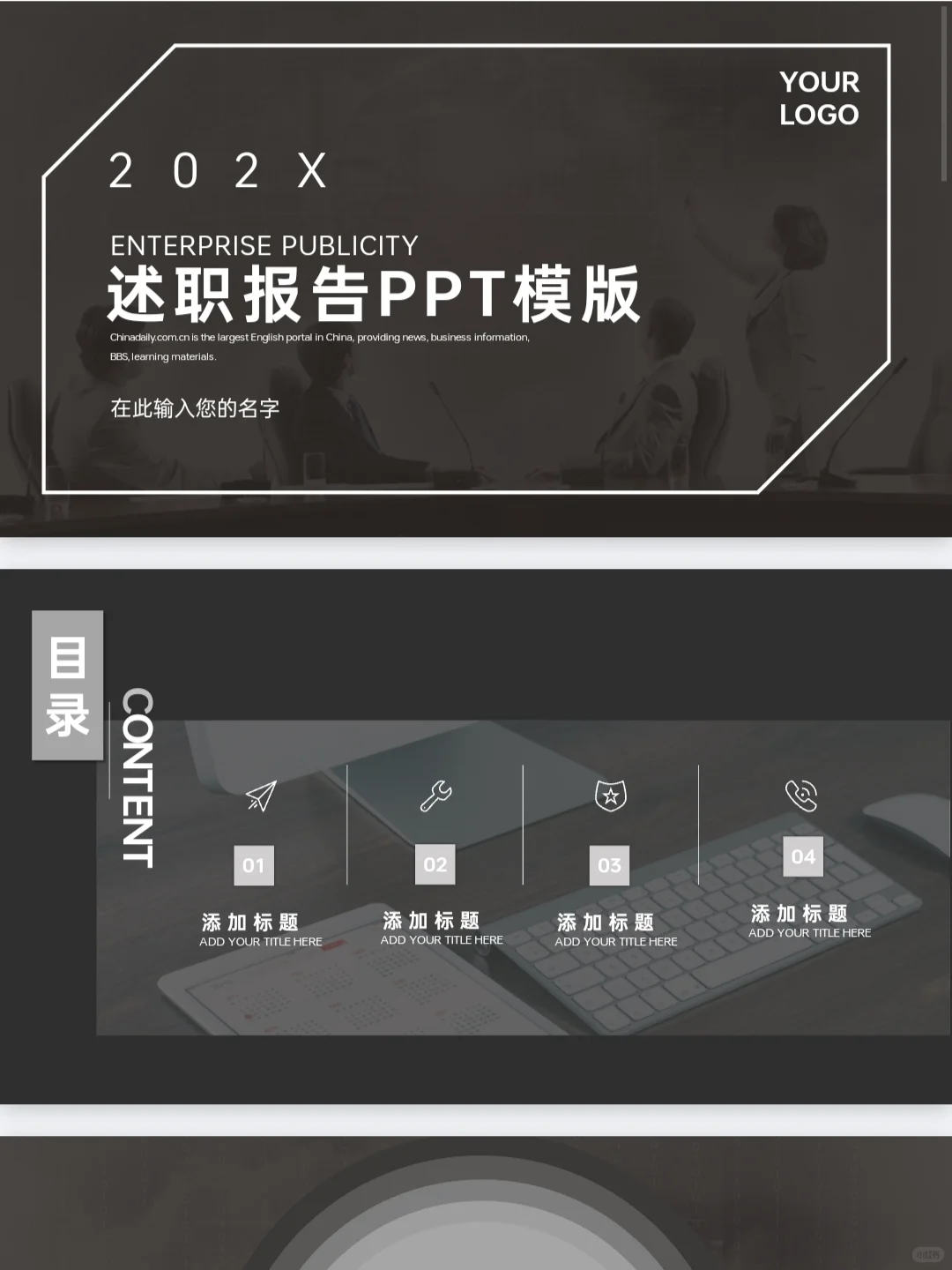 领导看了都夸的年终总结工作汇报PPT模板