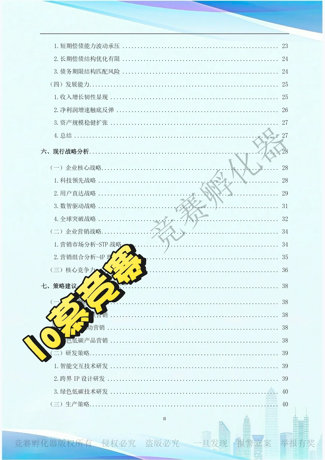2025会计案例国奖作品(25 美的国一)5️⃣
