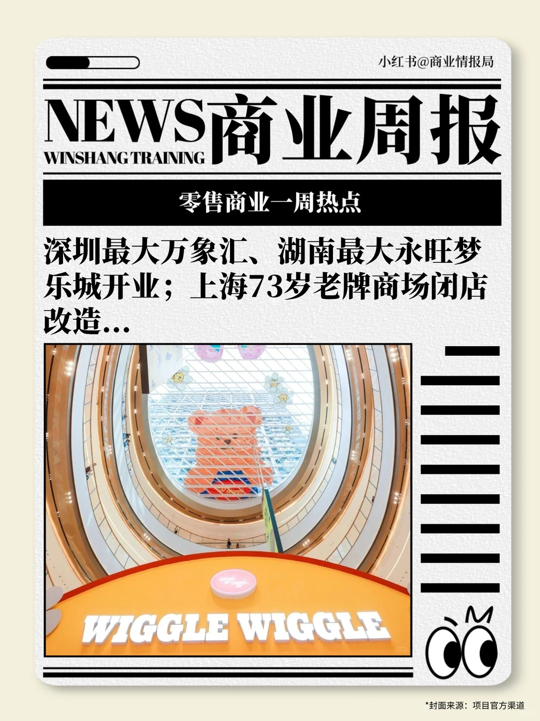【周报】11.24-11.30零售商业一周热点