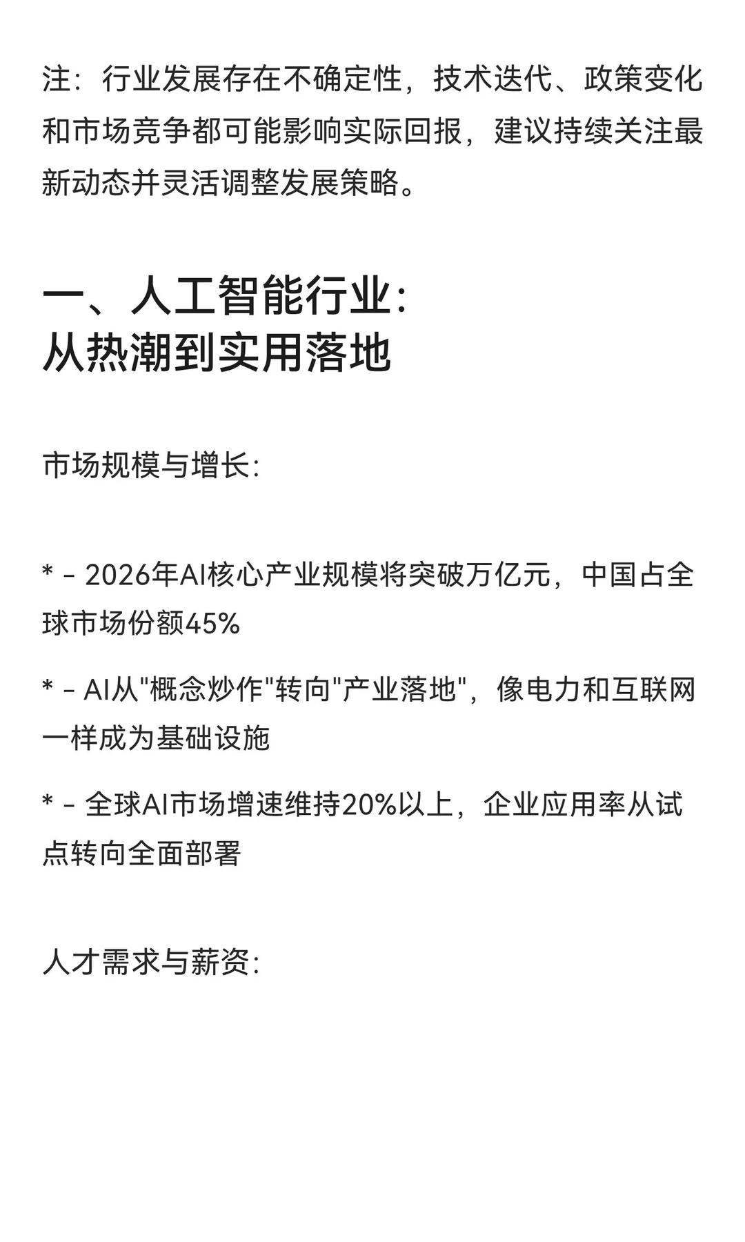 2026年三大高潜力行业展望：AI、绿色能源与