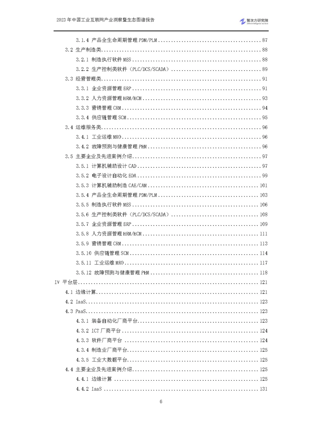 2023中国工业互联网产业洞察暨生态图谱报告