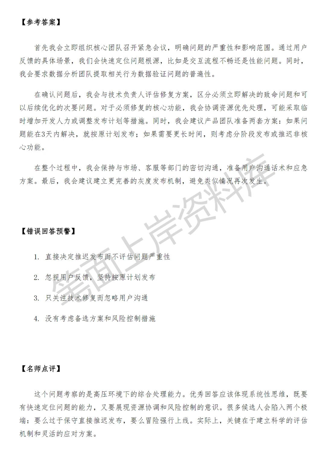 小米APP产品经理