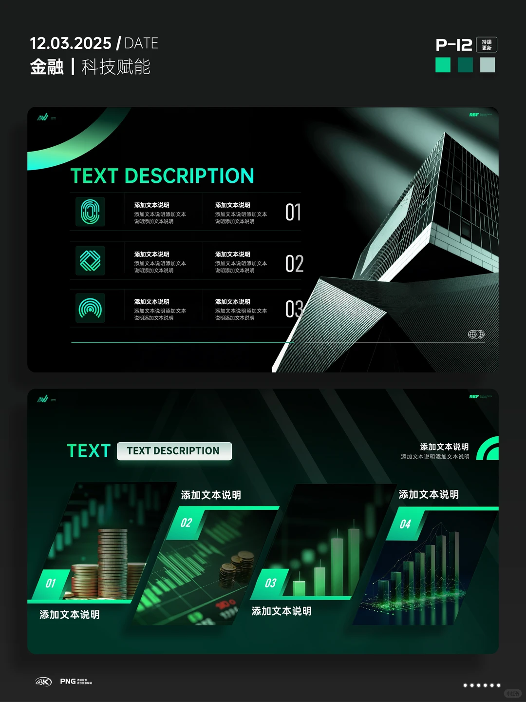 绿色金融，科技赋能｜投资理财软件发布PPT