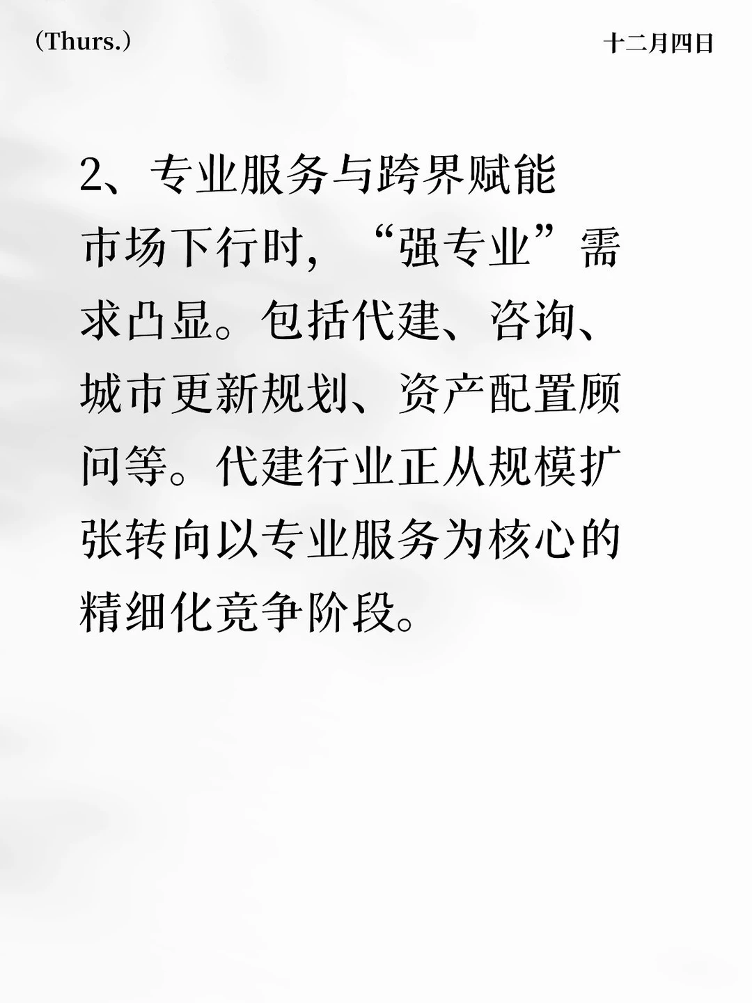 房地产行业的转型方向建议和思路