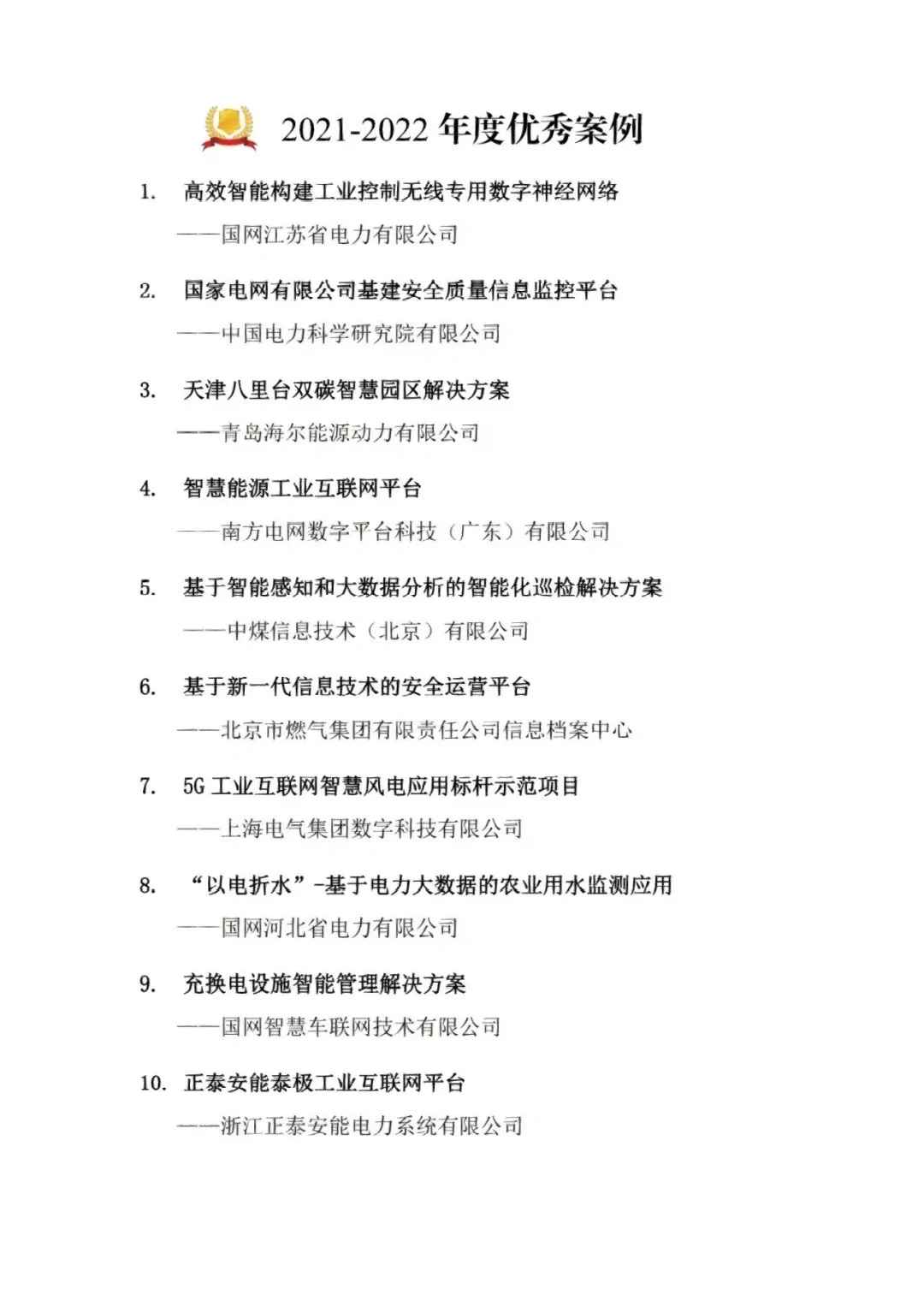 能源工业互联网案例集：7大方向，46个案例