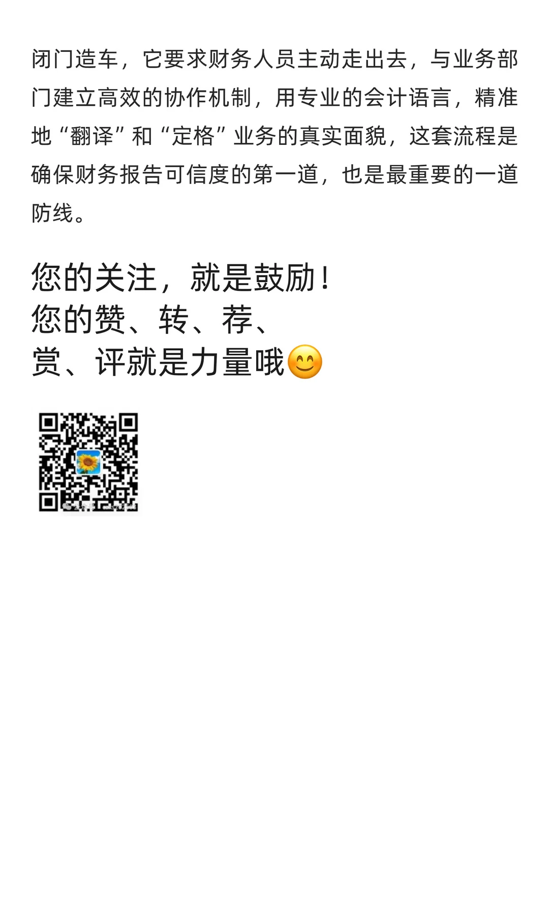 财务年末核心1：业财融合与经营成果固化