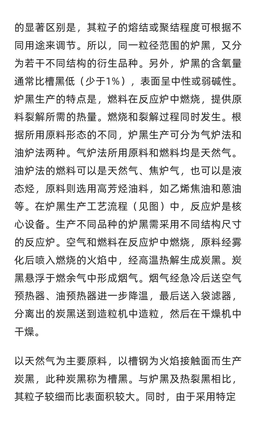 炭黑行业市场调研及发展前景预测报告
