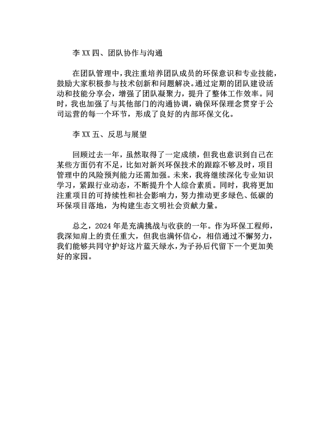 环保工程师2024年度工作总结
