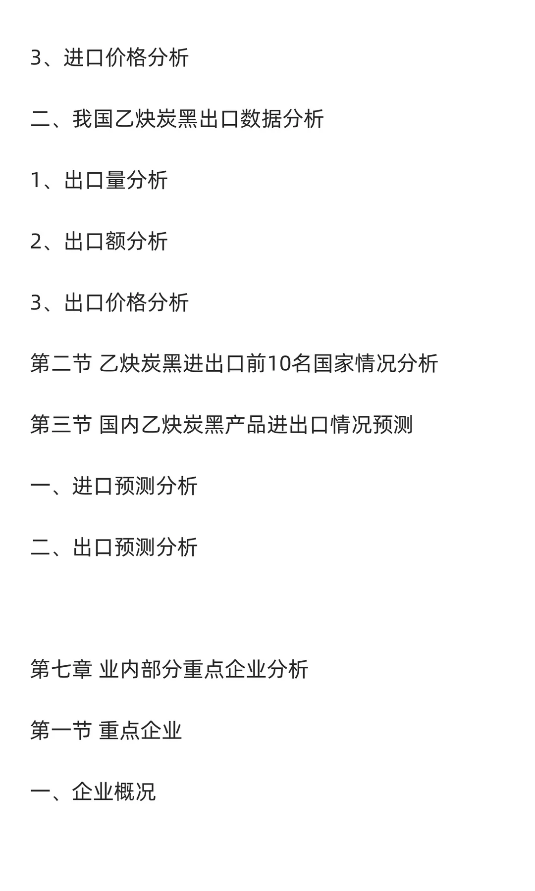 炭黑行业市场调研及发展前景预测报告