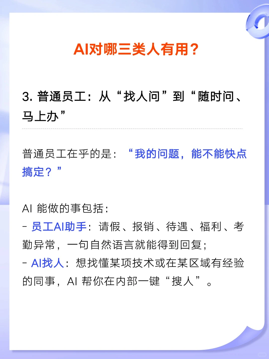 一张图看懂AI角色价值金字塔