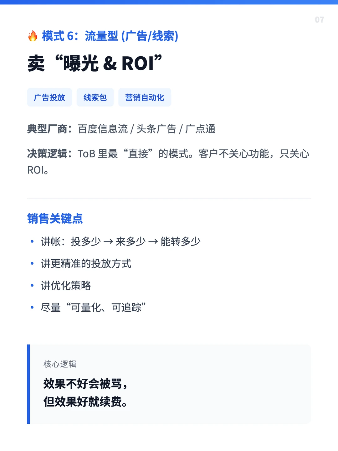 一文读懂互联网ToB 销售的 7 大模式