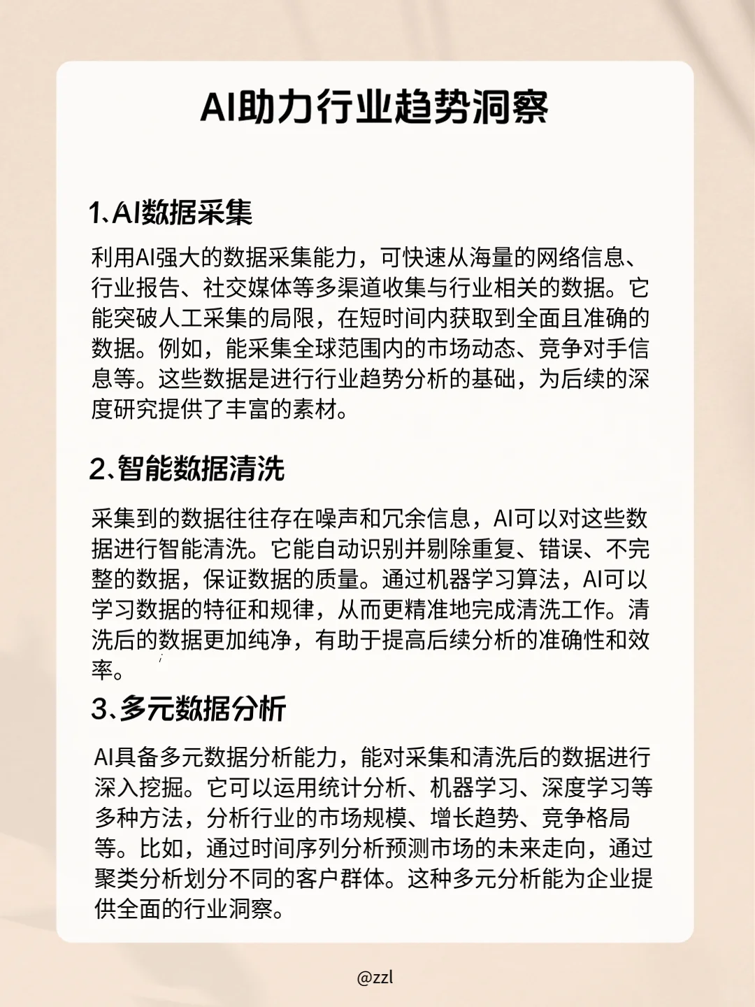 ?企业必看!AI 洞察行业趋势的秘密✨